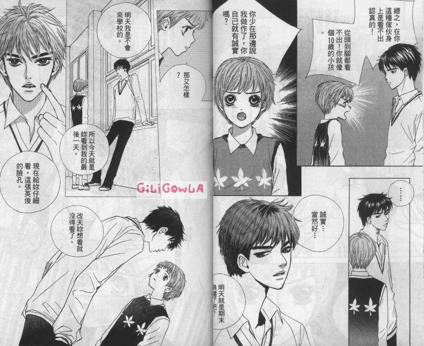 向爱爱与烈情发誓 5卷 第26页