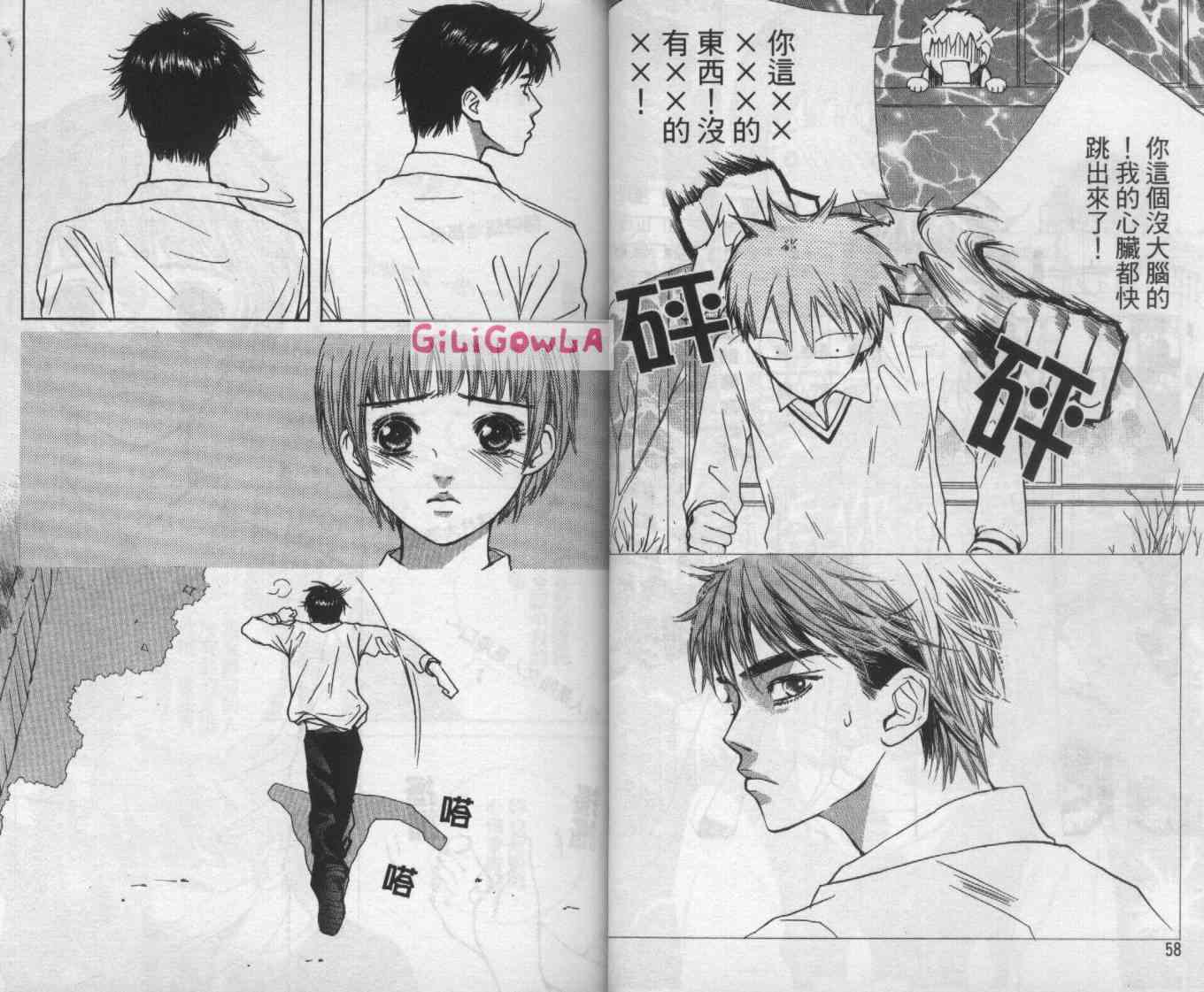 向爱爱与烈情发誓 5卷 第29页