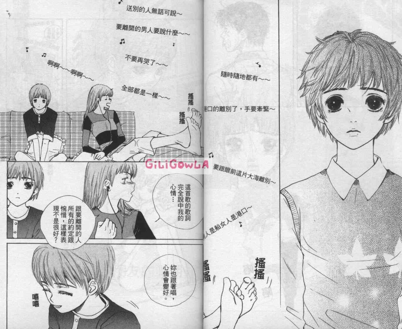 向爱爱与烈情发誓 5卷 第30页