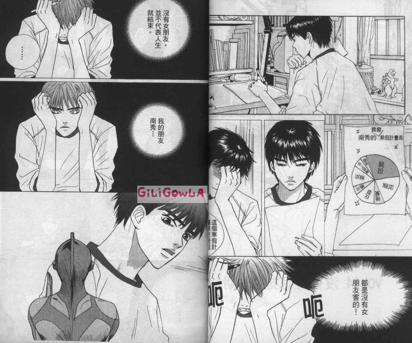 向爱爱与烈情发誓 5卷 第32页