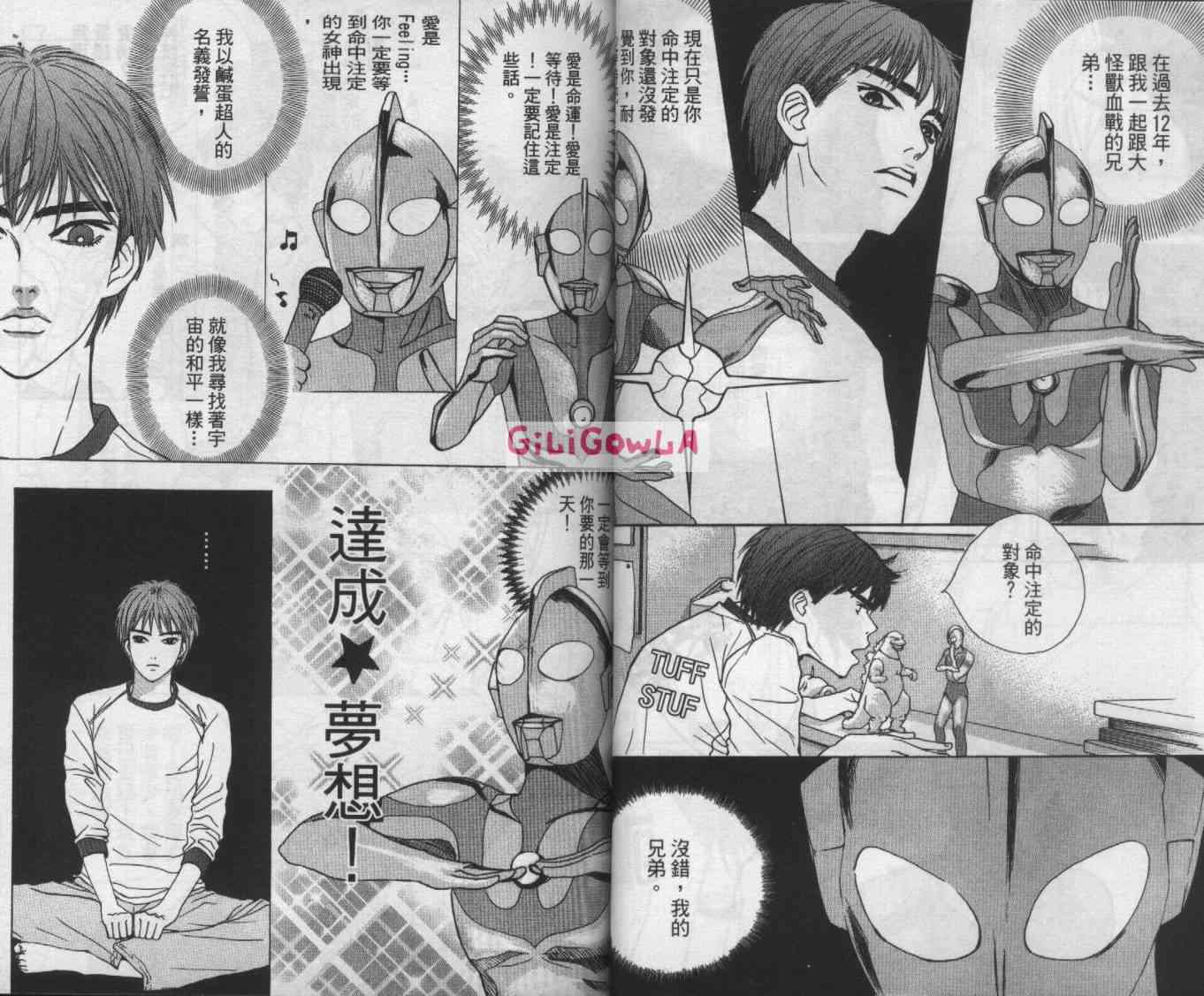 向爱爱与烈情发誓 5卷 第33页