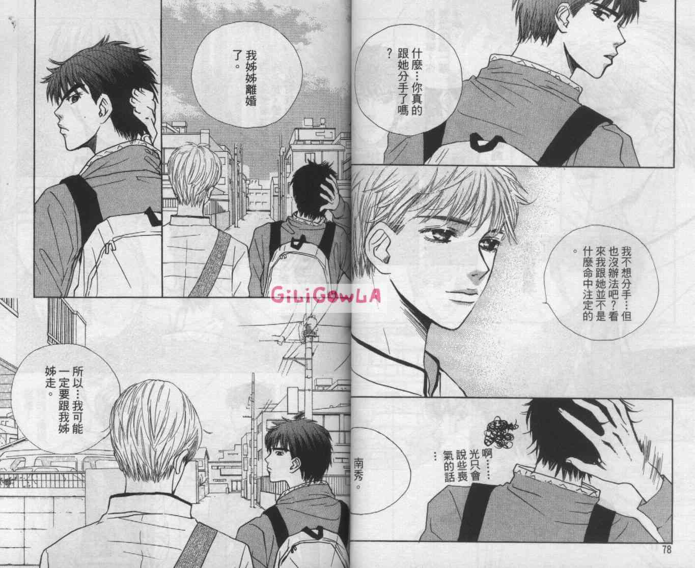 向爱爱与烈情发誓 5卷 第39页