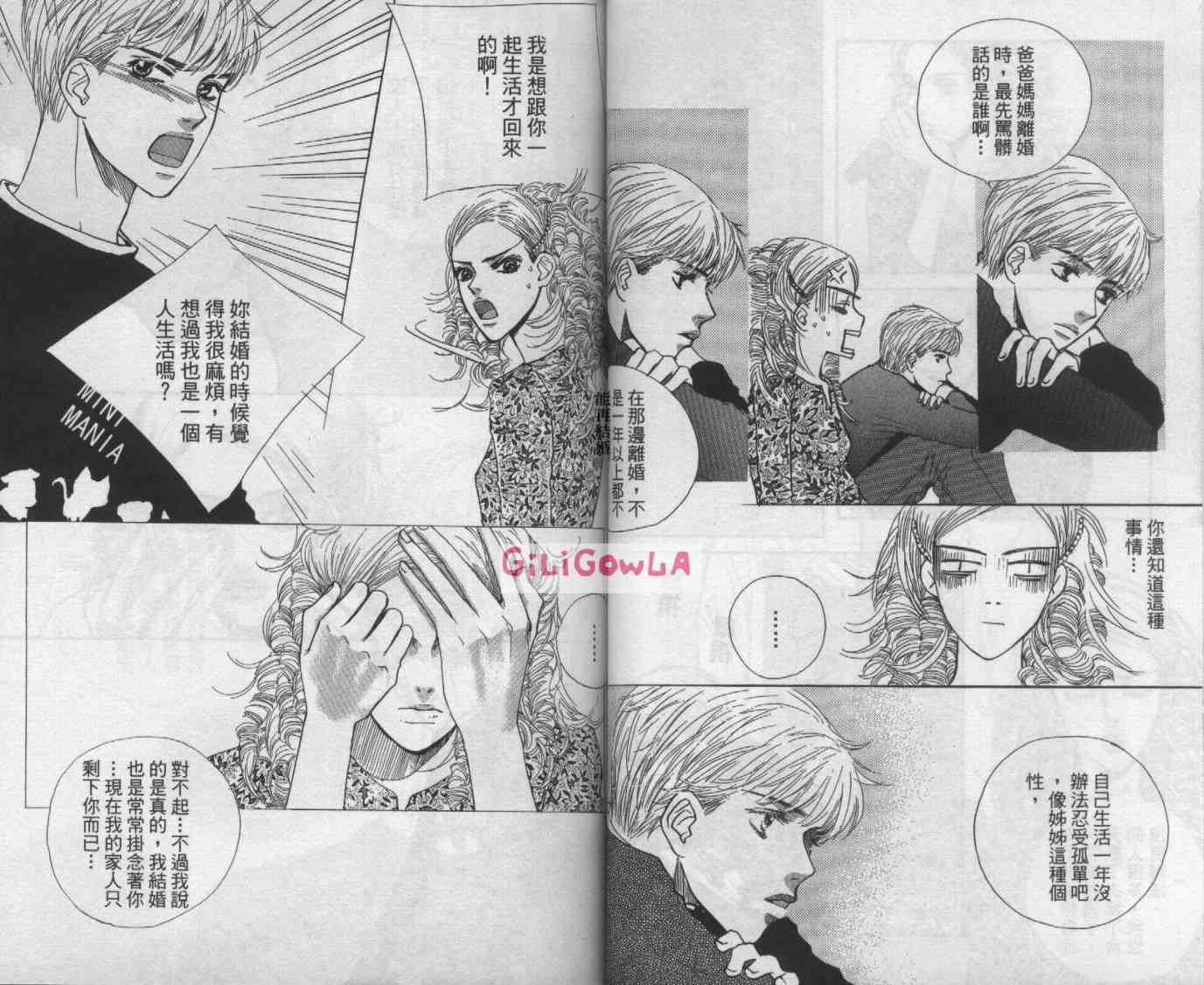 向爱爱与烈情发誓 5卷 第42页