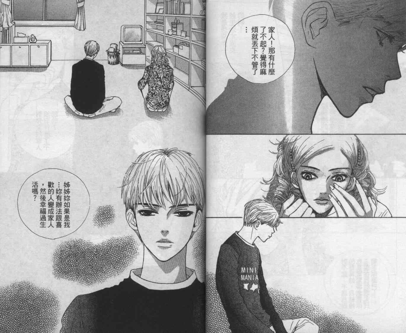 向爱爱与烈情发誓 5卷 第43页