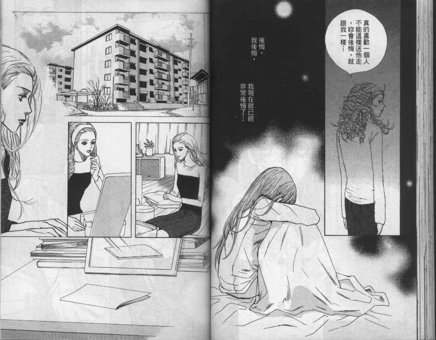 向爱爱与烈情发誓 5卷 第53页