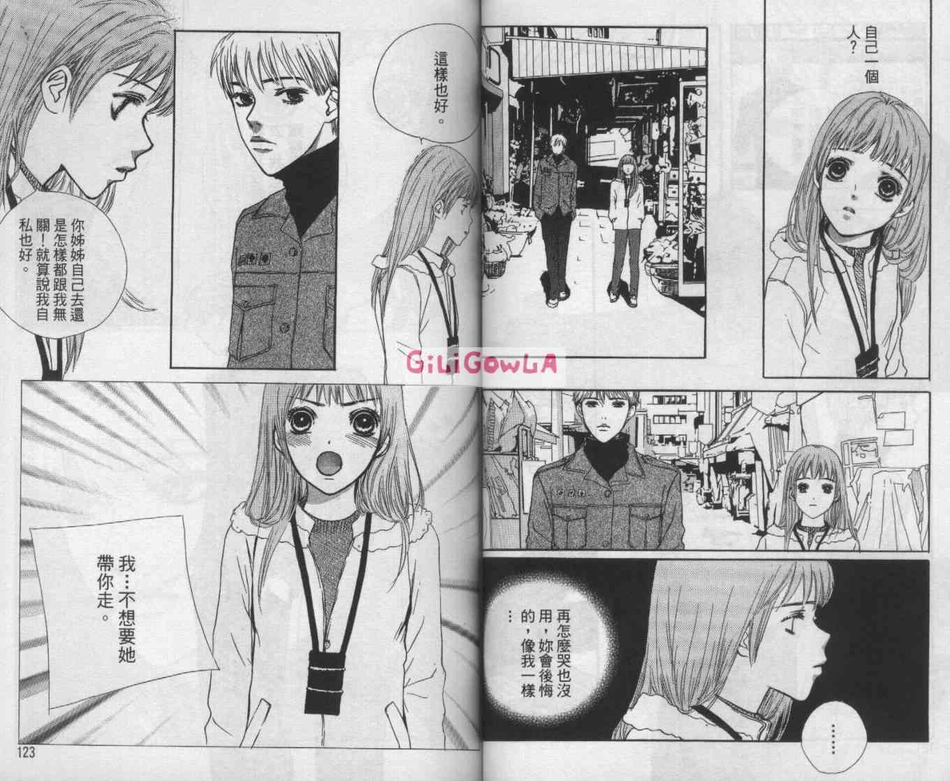 向爱爱与烈情发誓 5卷 第61页