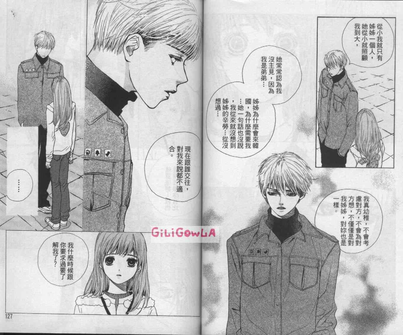 向爱爱与烈情发誓 5卷 第63页