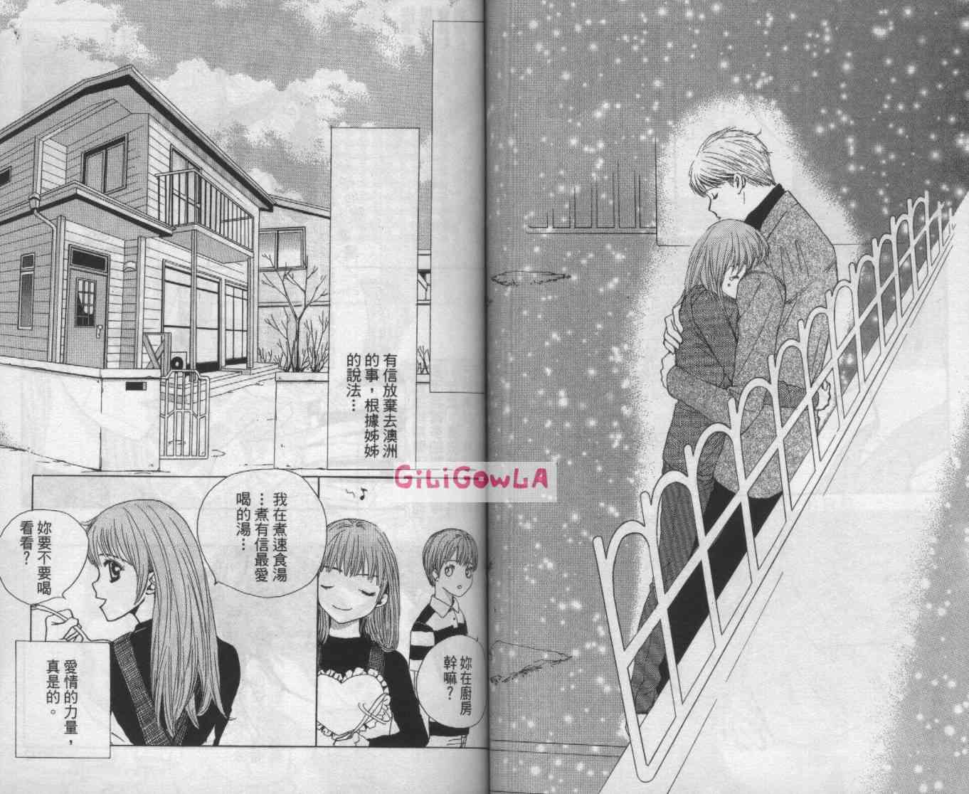 向爱爱与烈情发誓 5卷 第70页