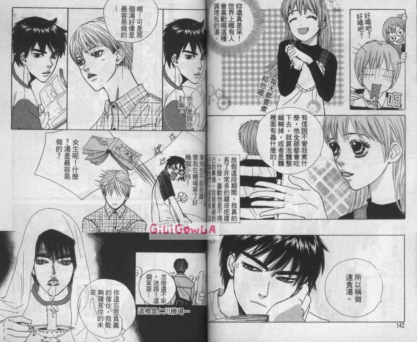 向爱爱与烈情发誓 5卷 第71页