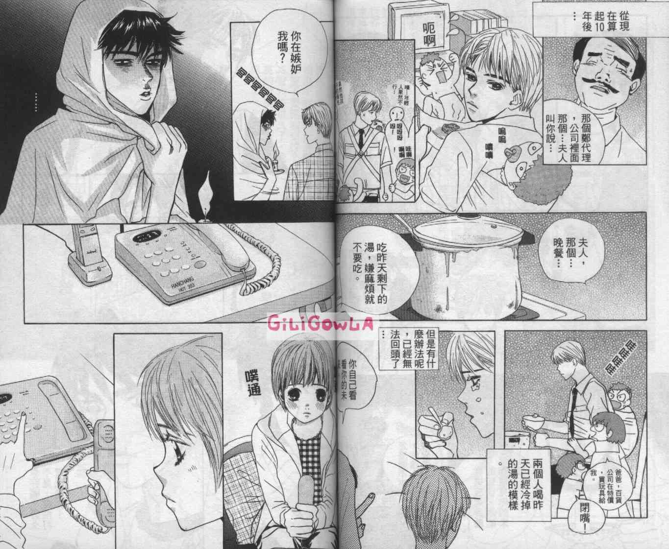 向爱爱与烈情发誓 5卷 第72页