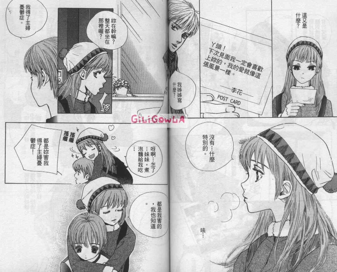 向爱爱与烈情发誓 5卷 第76页