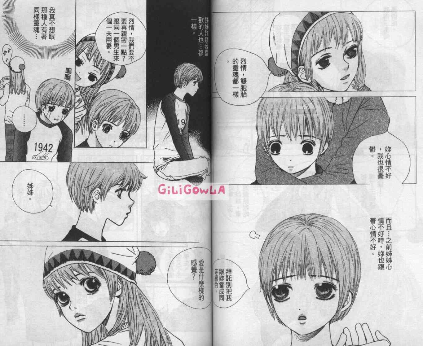 向爱爱与烈情发誓 5卷 第77页