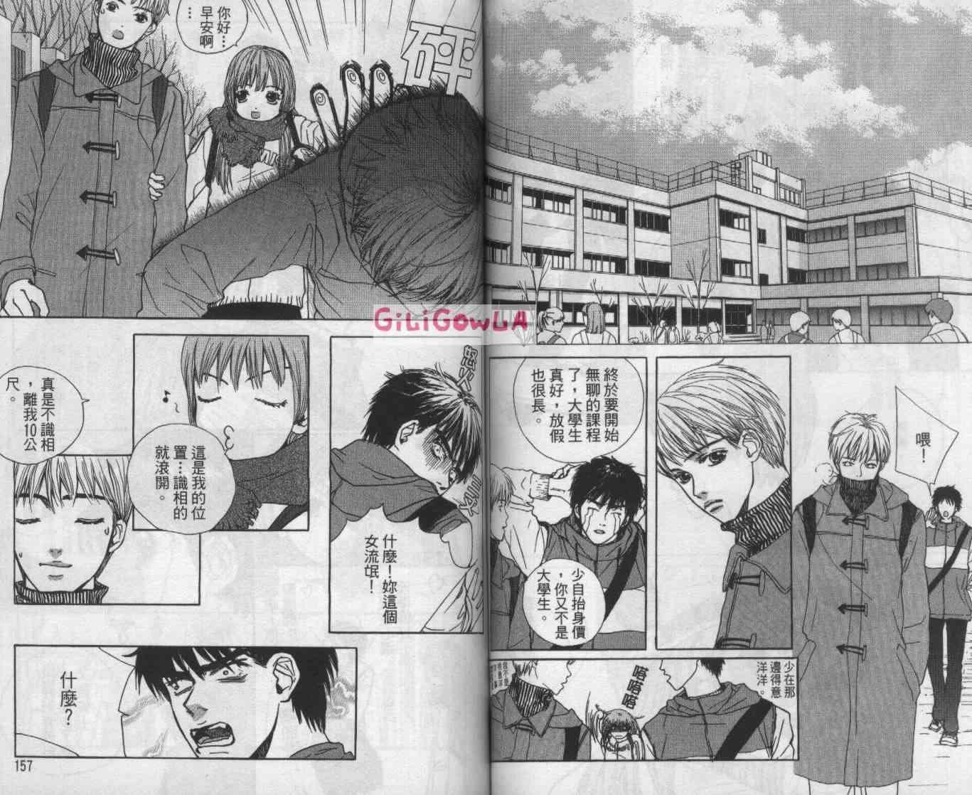 向爱爱与烈情发誓 5卷 第78页