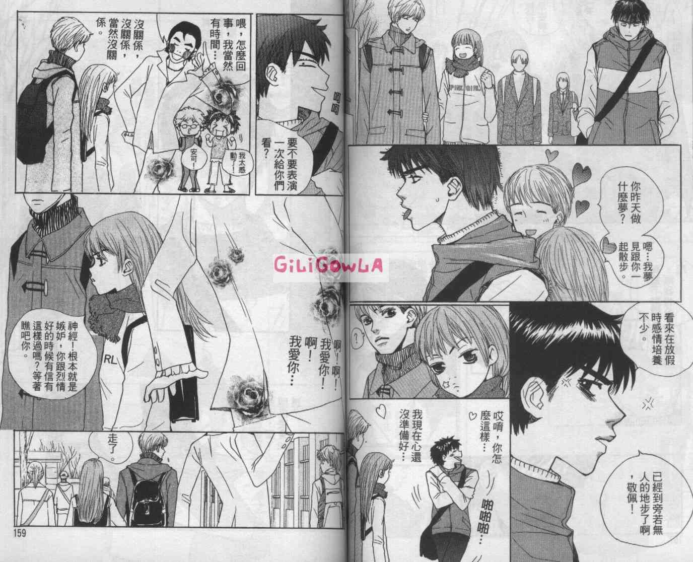 向爱爱与烈情发誓 5卷 第79页