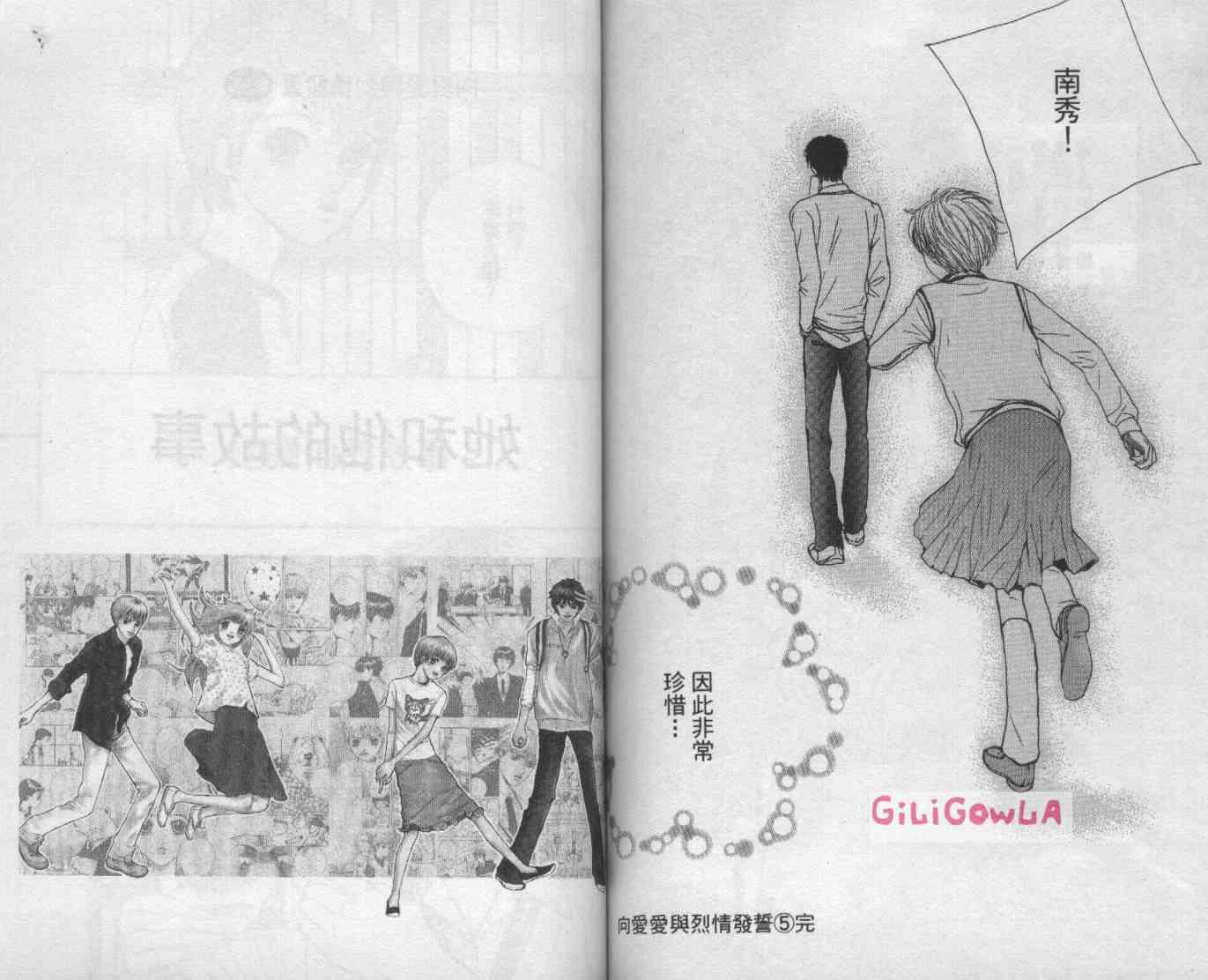 向爱爱与烈情发誓 5卷 第86页