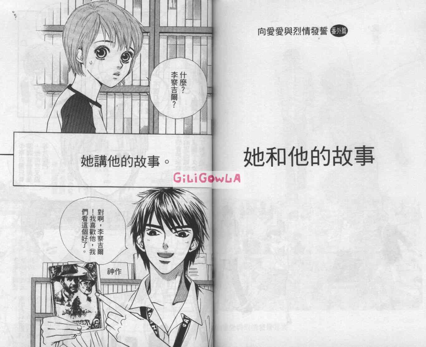 向爱爱与烈情发誓 5卷 第87页