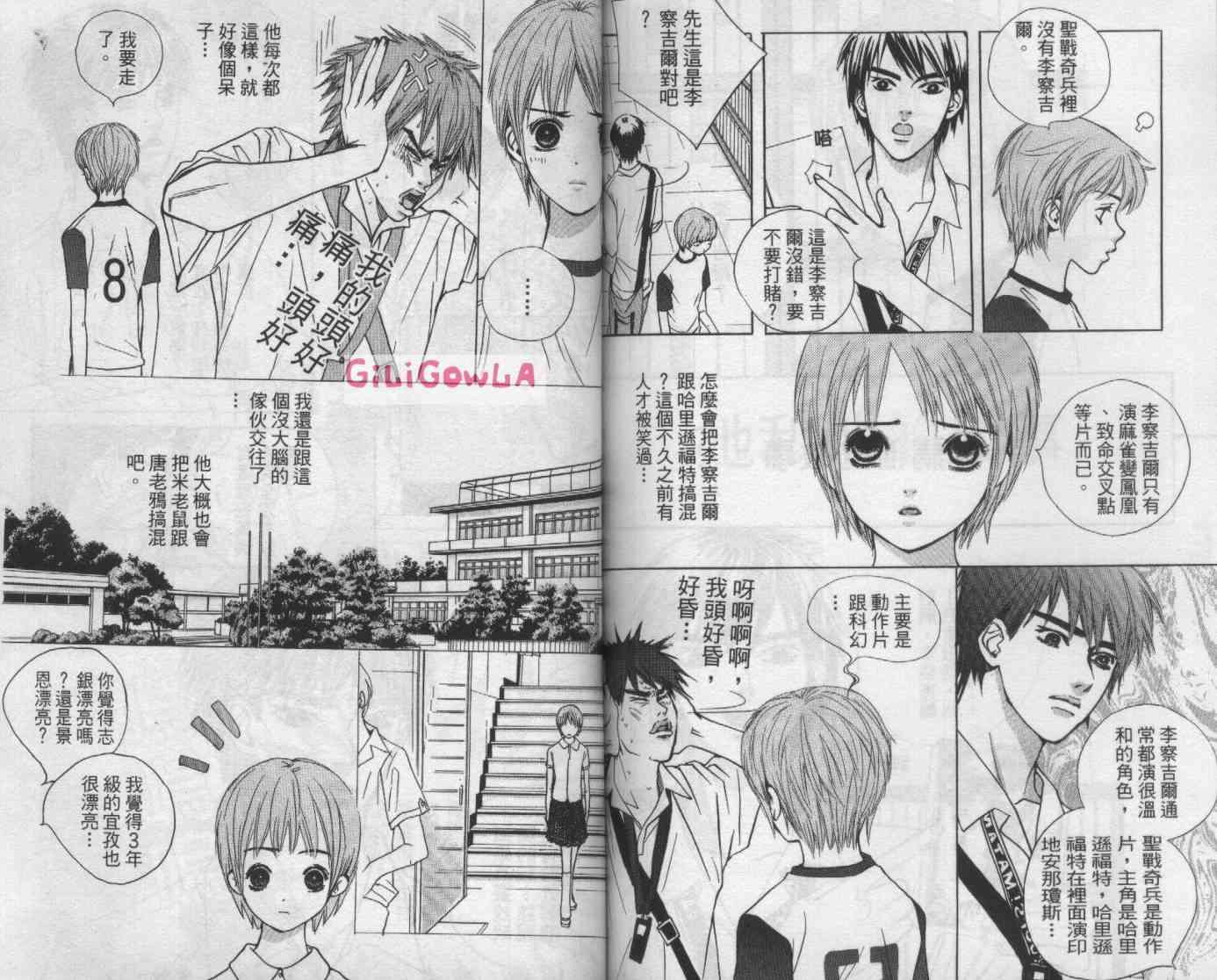 向爱爱与烈情发誓 5卷 第88页