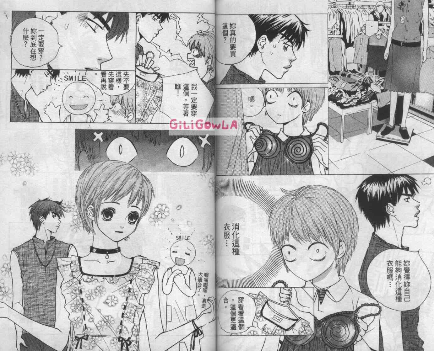 向爱爱与烈情发誓 5卷 第90页