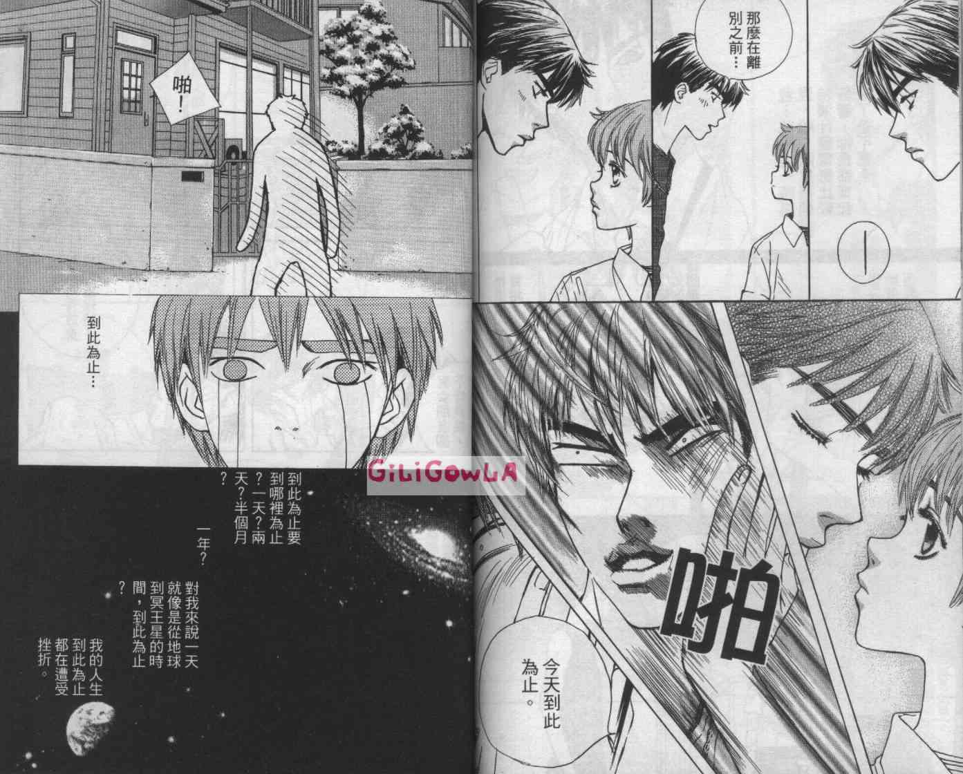 向爱爱与烈情发誓 5卷 第93页