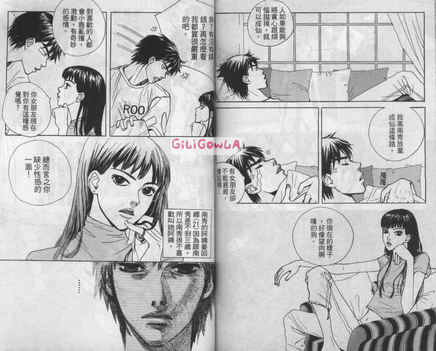 向爱爱与烈情发誓 5卷 第94页