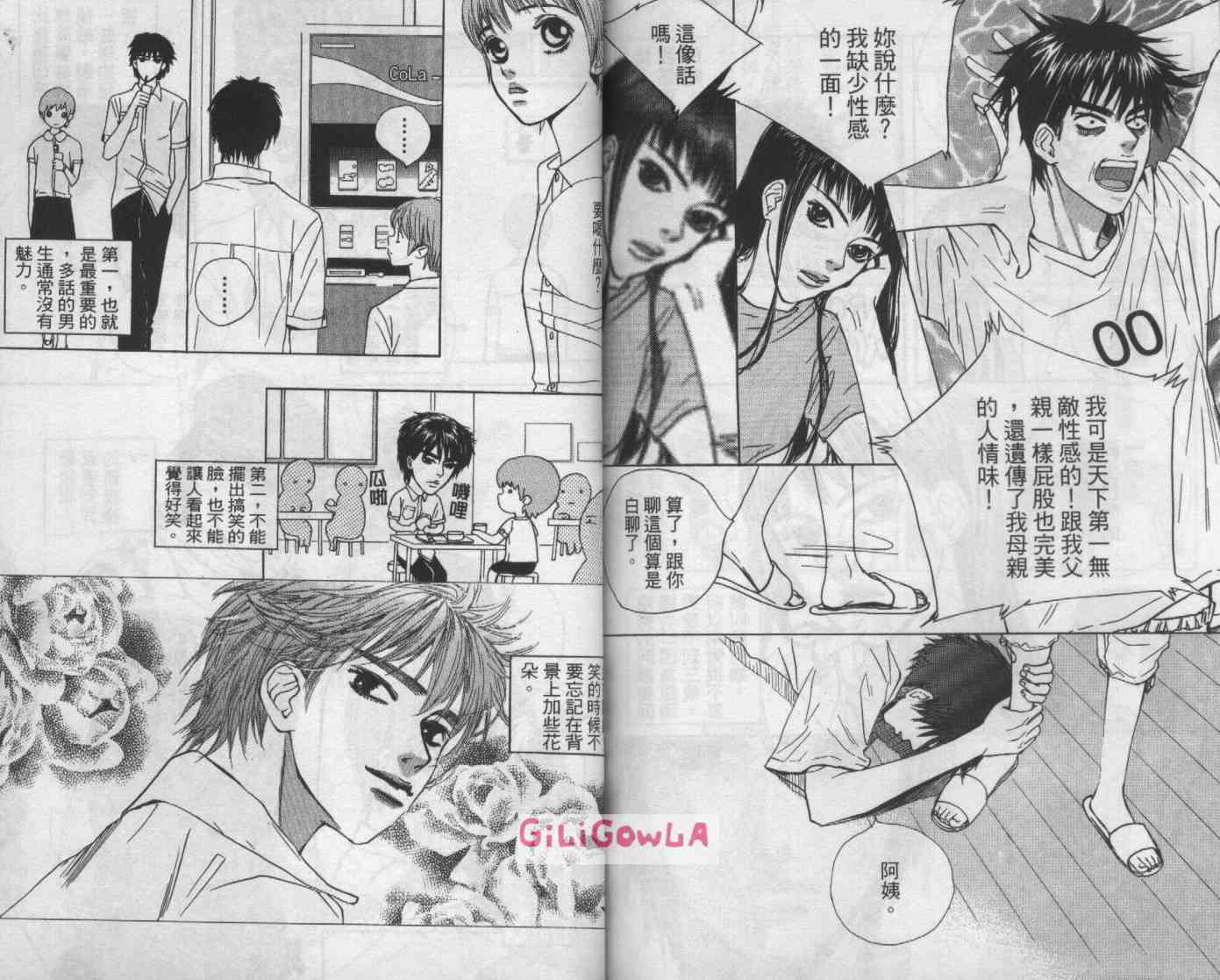 向爱爱与烈情发誓 5卷 第95页