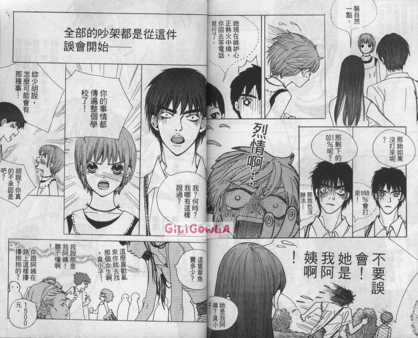 向爱爱与烈情发誓 5卷 第97页