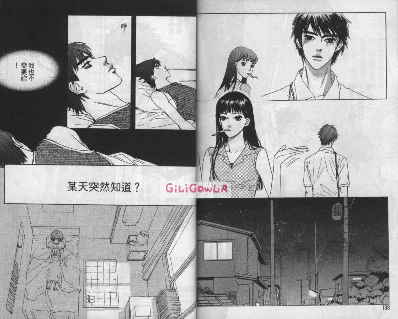 向爱爱与烈情发誓 5卷 第99页