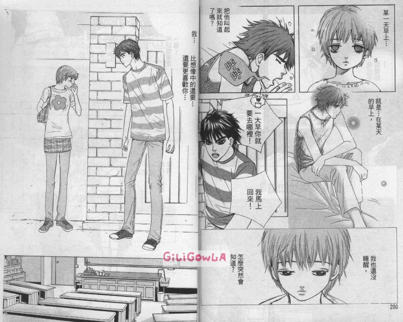 向爱爱与烈情发誓 5卷 第100页