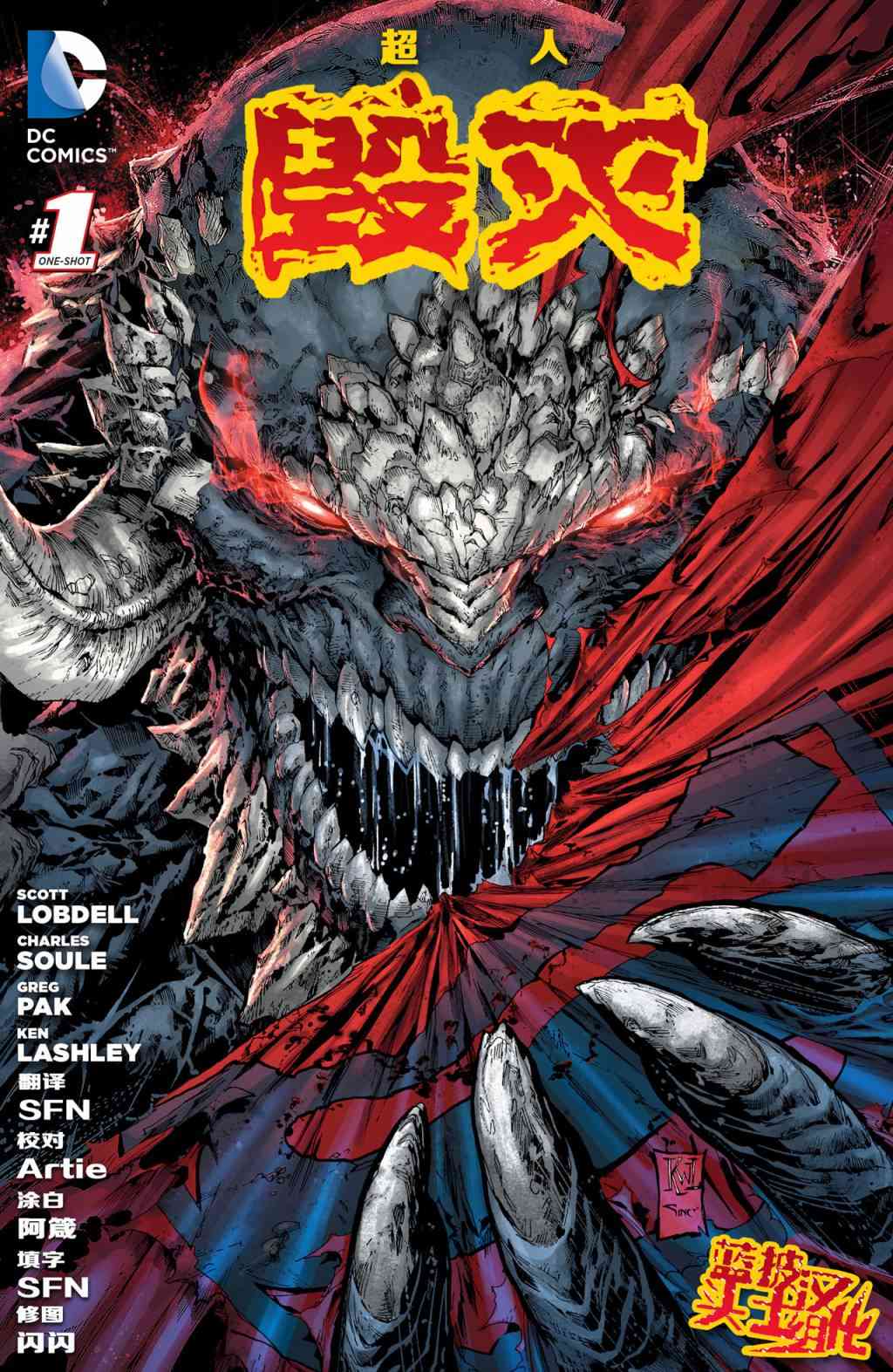新52超人 毁灭1话图