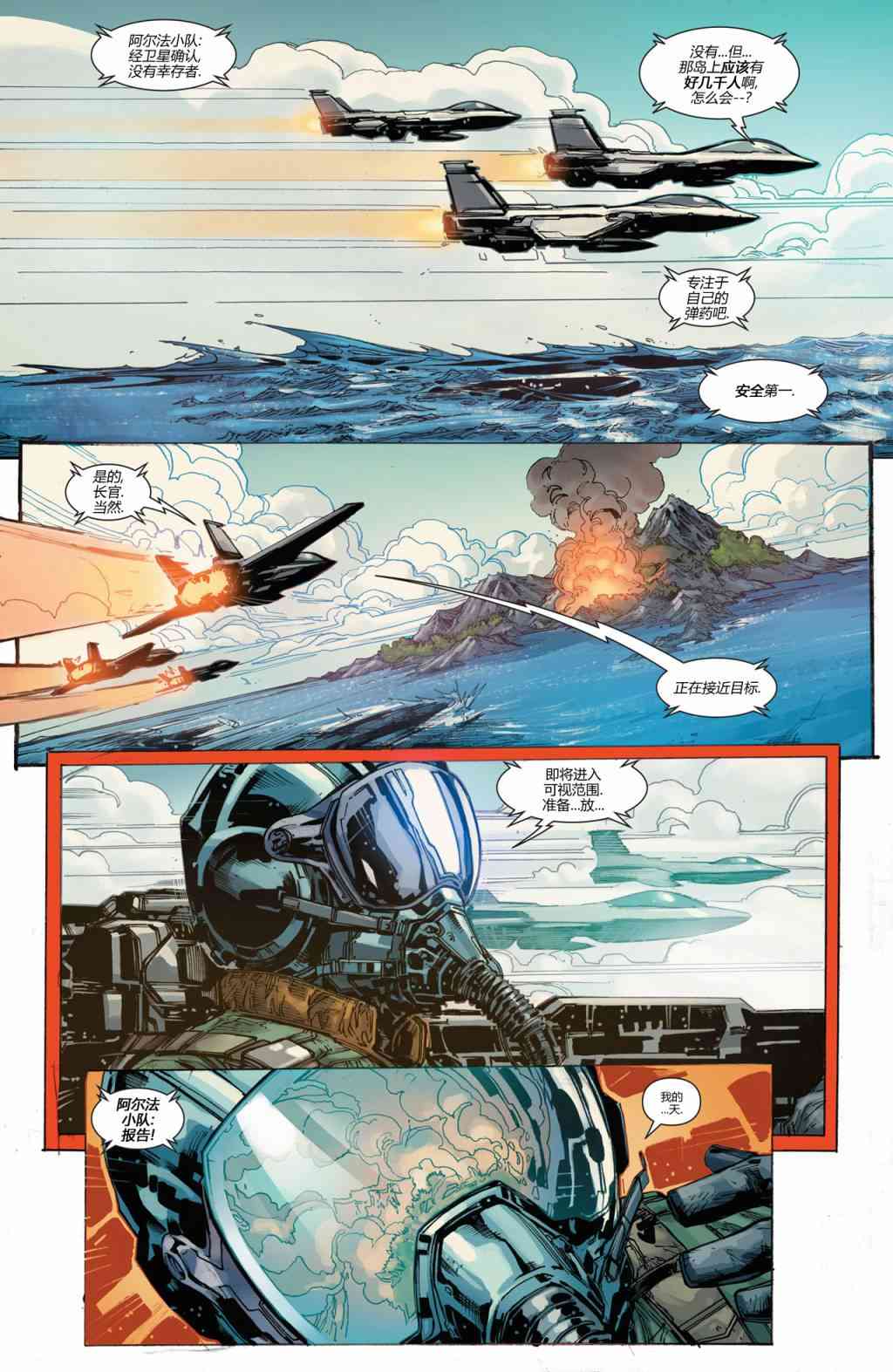 新52超人 毁灭1话图