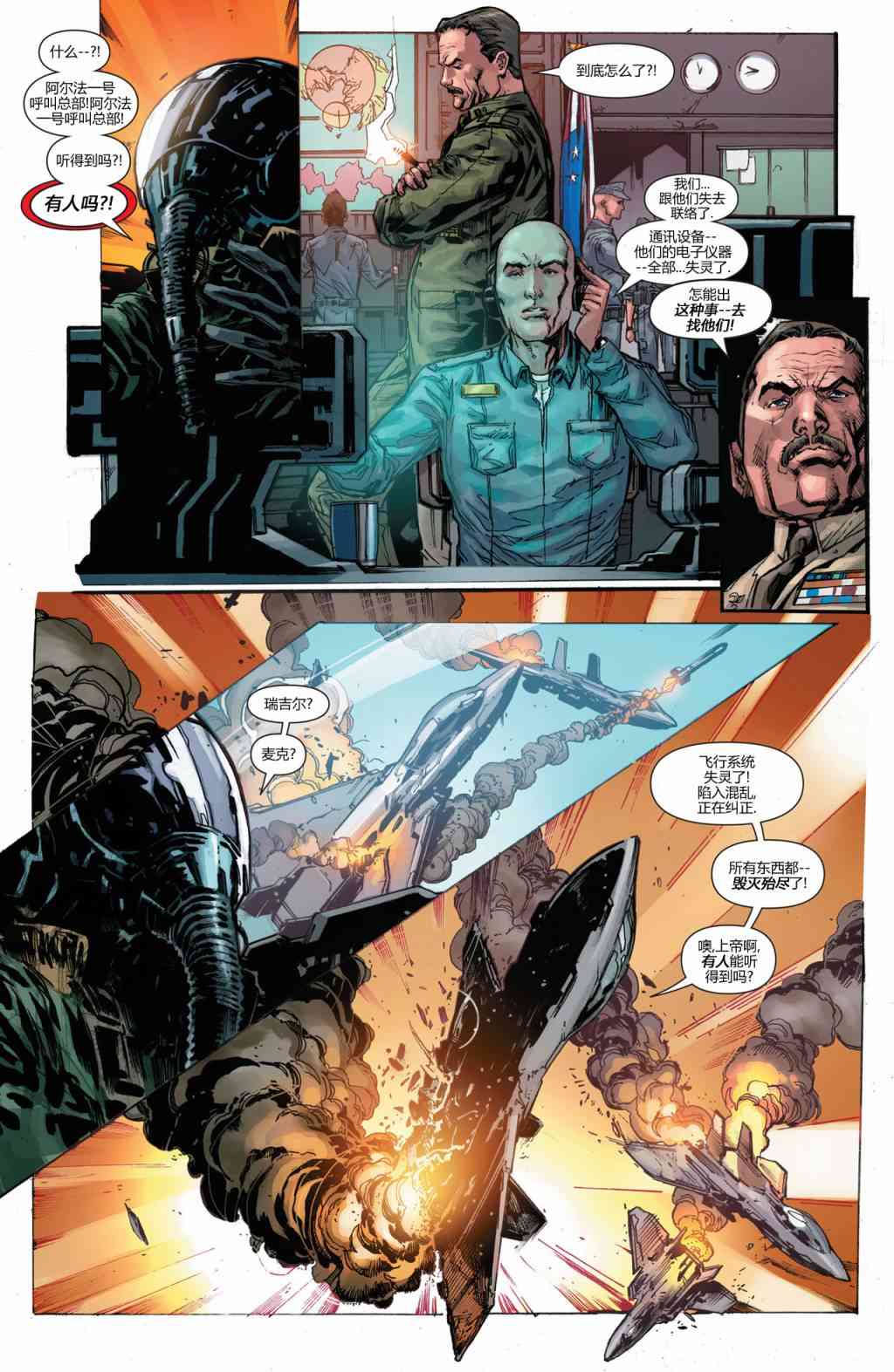 新52超人 毁灭1话图