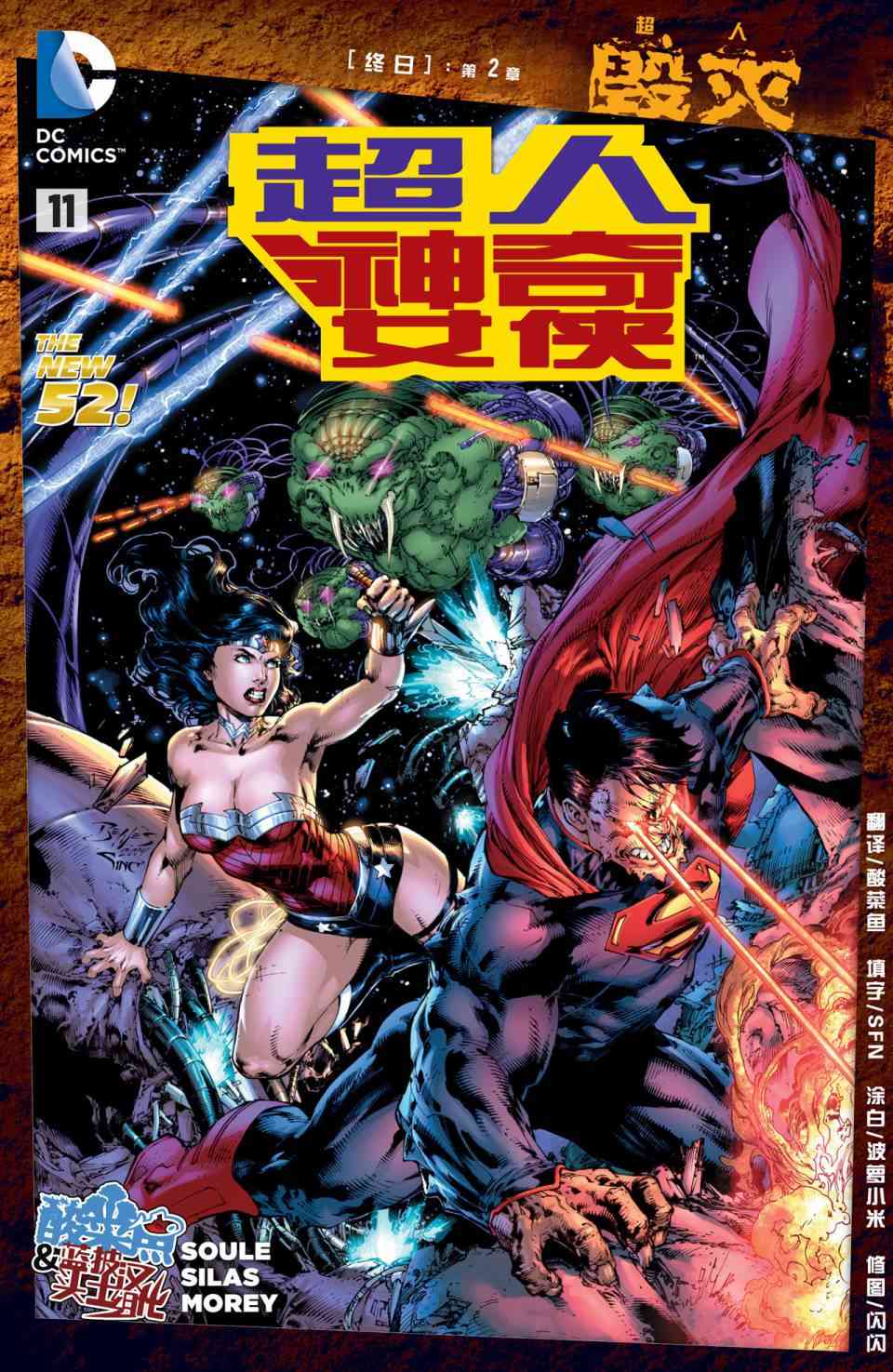 新52超人 毁灭12话图