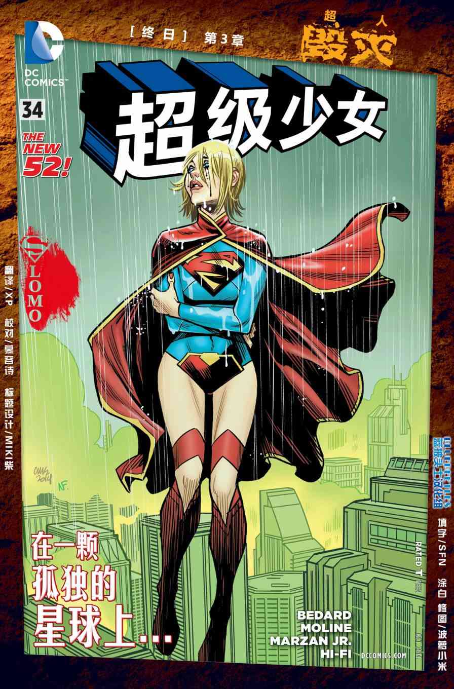 新52超人 毁灭13话图