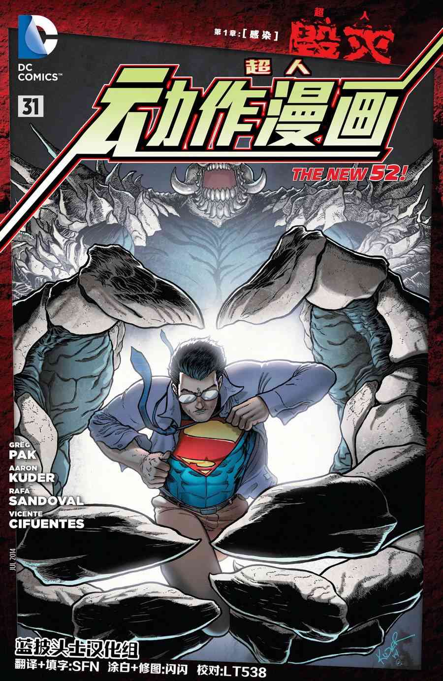 新52超人 毁灭2话图