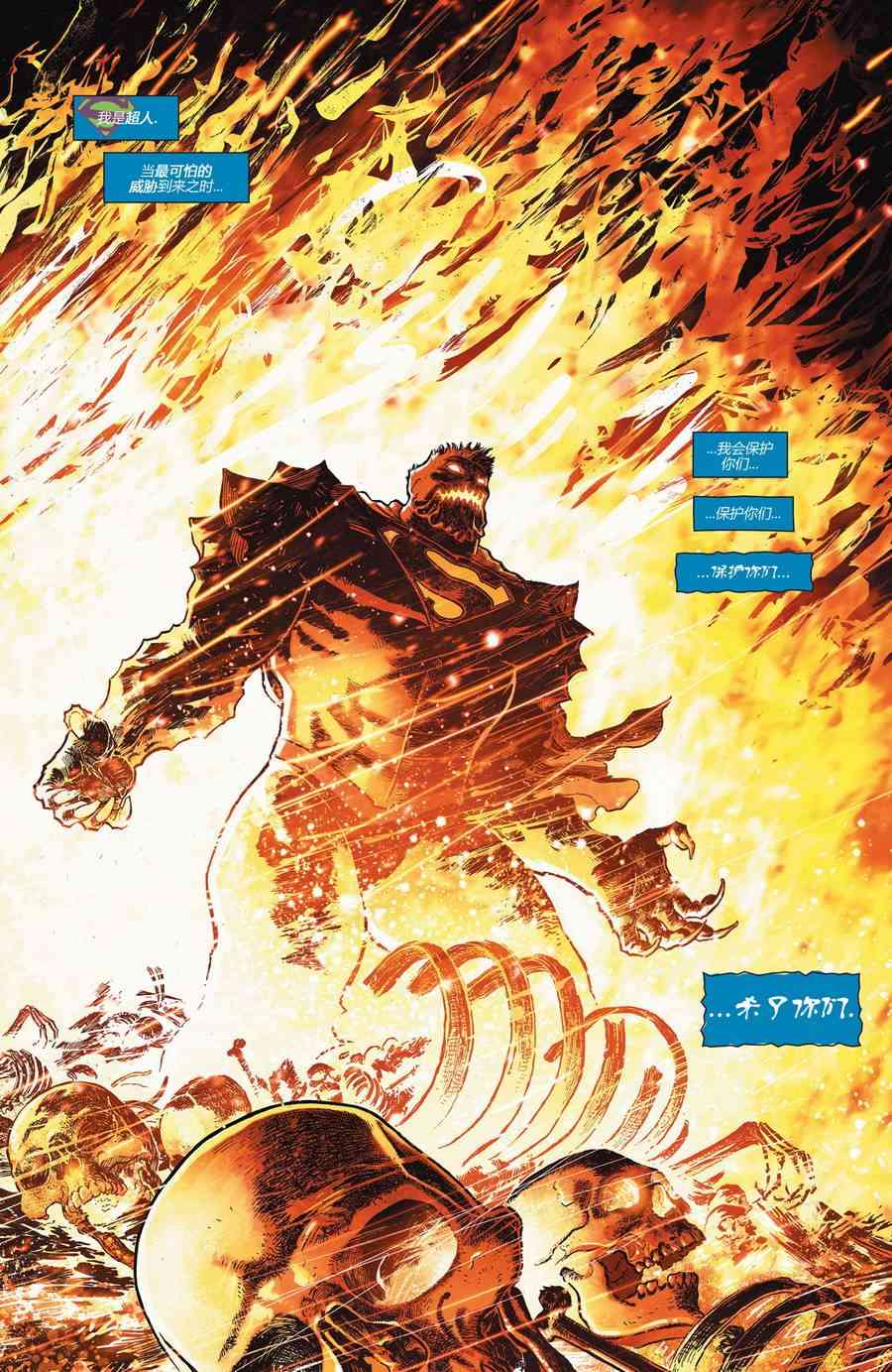 新52超人 毁灭2话图