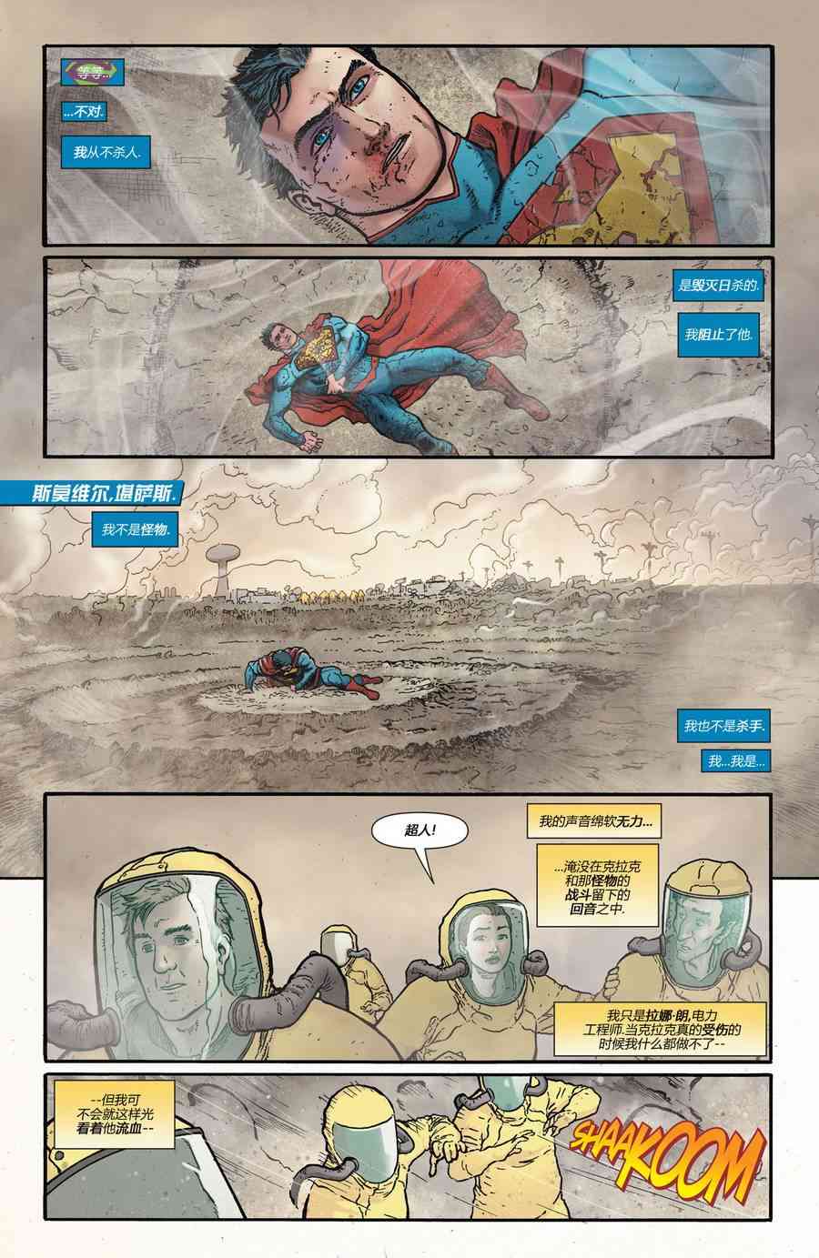 新52超人 毁灭2话图