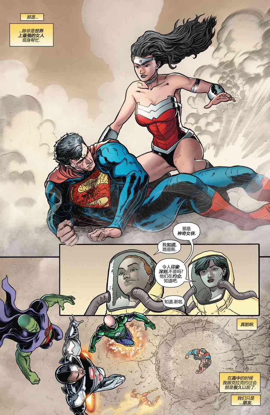 新52超人 毁灭2话图