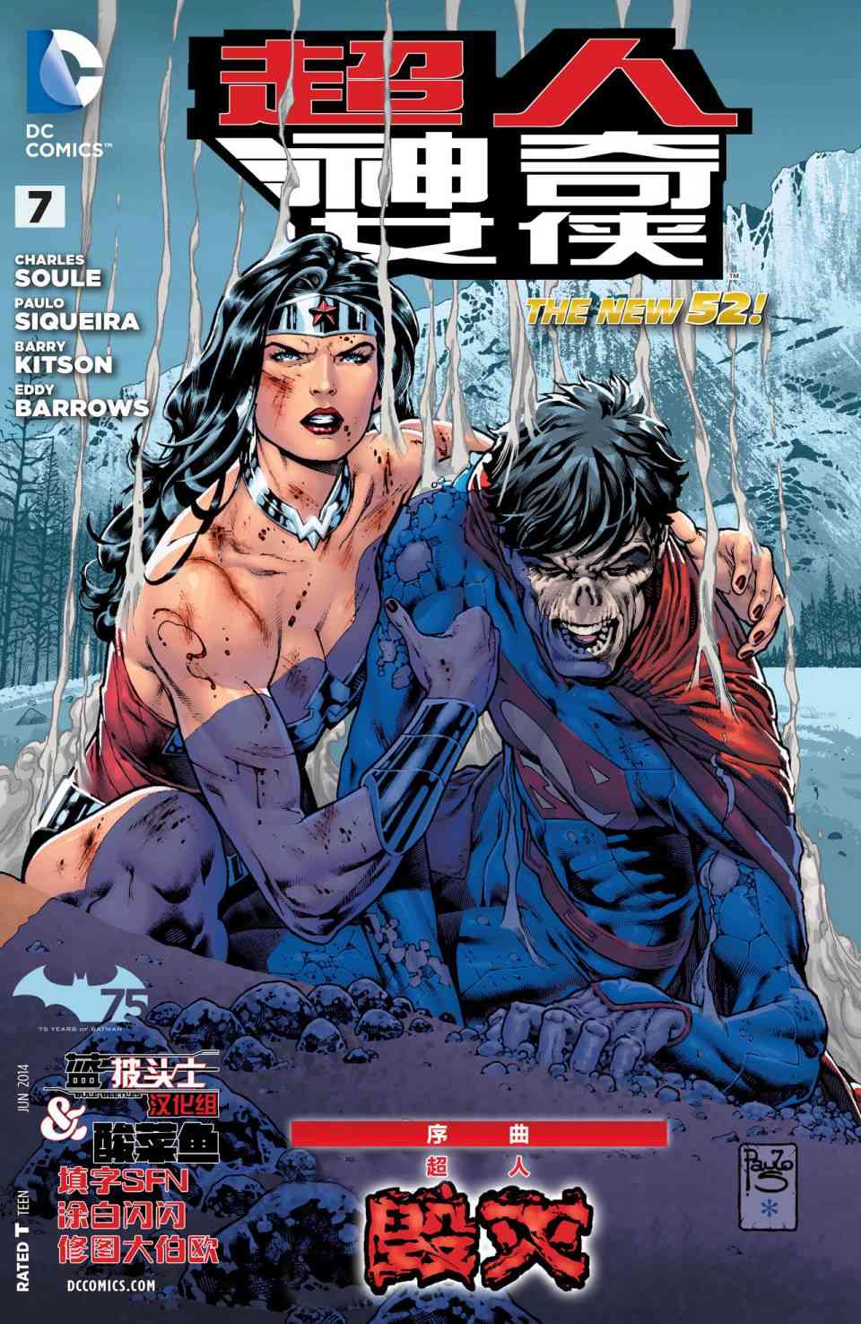 新52超人 毁灭0.5话图