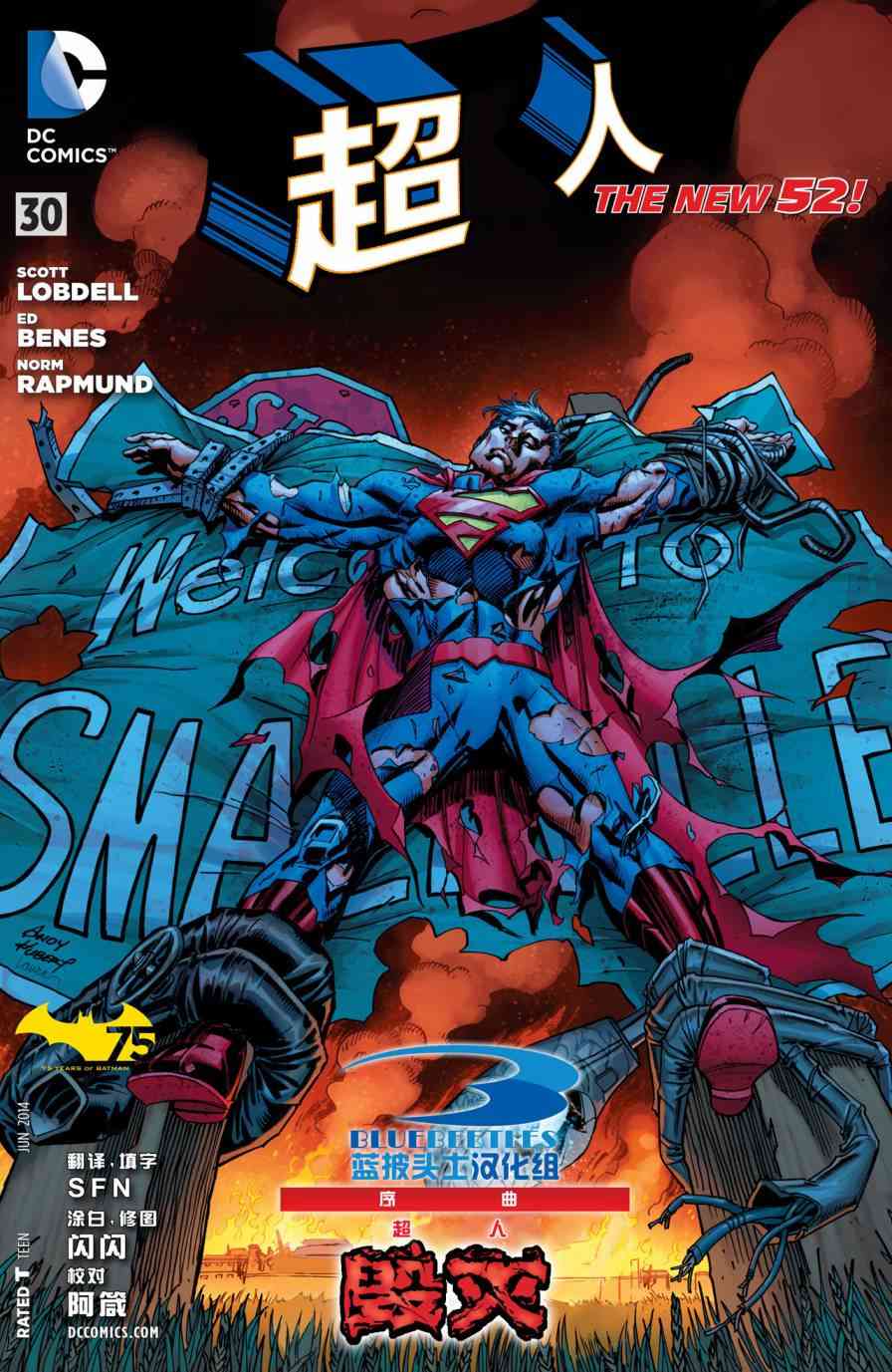 新52超人 毁灭0.8话图