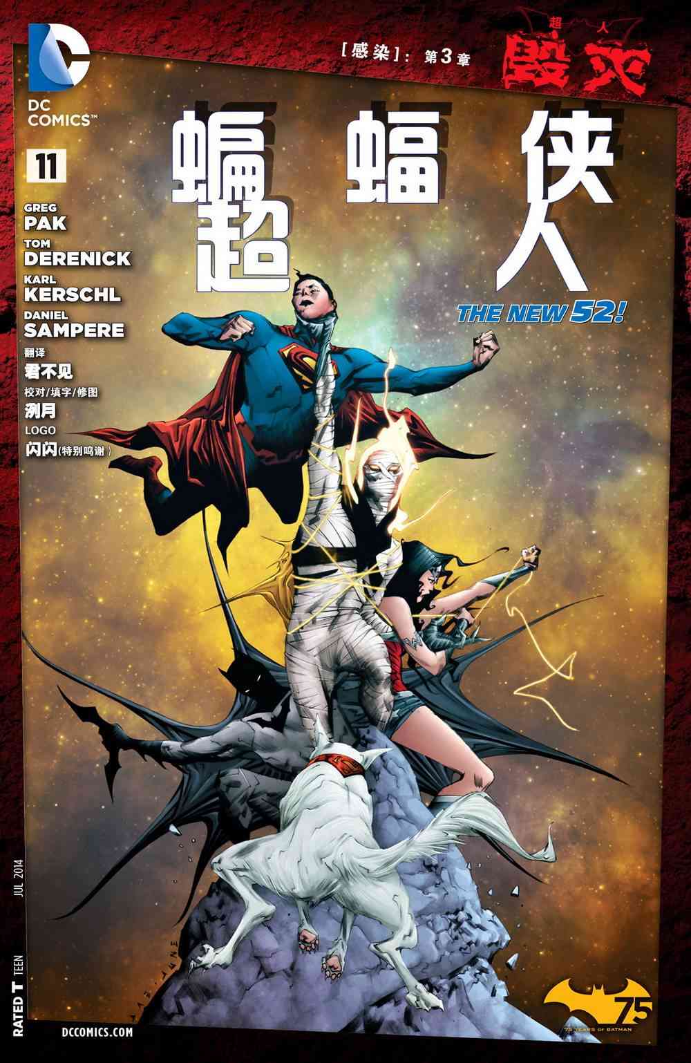 新52超人 毁灭4话图