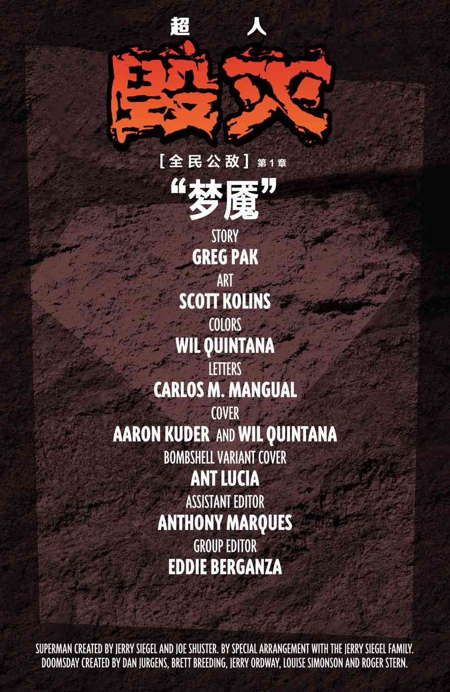 新52超人 毁灭5话图