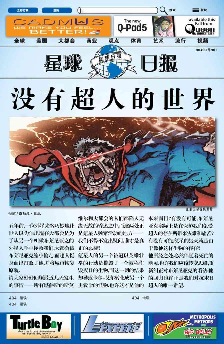 新52超人 毁灭9话图