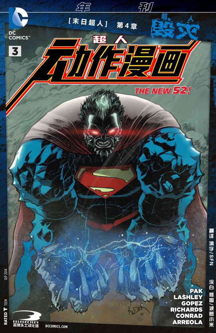 新52超人 毁灭10话图