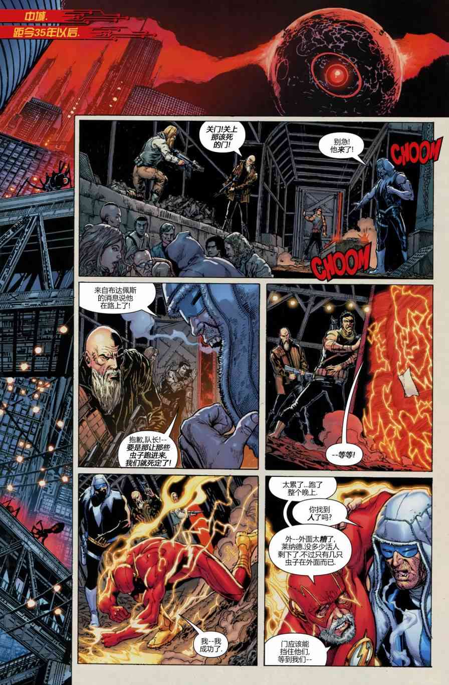 新52末日未来0卷图