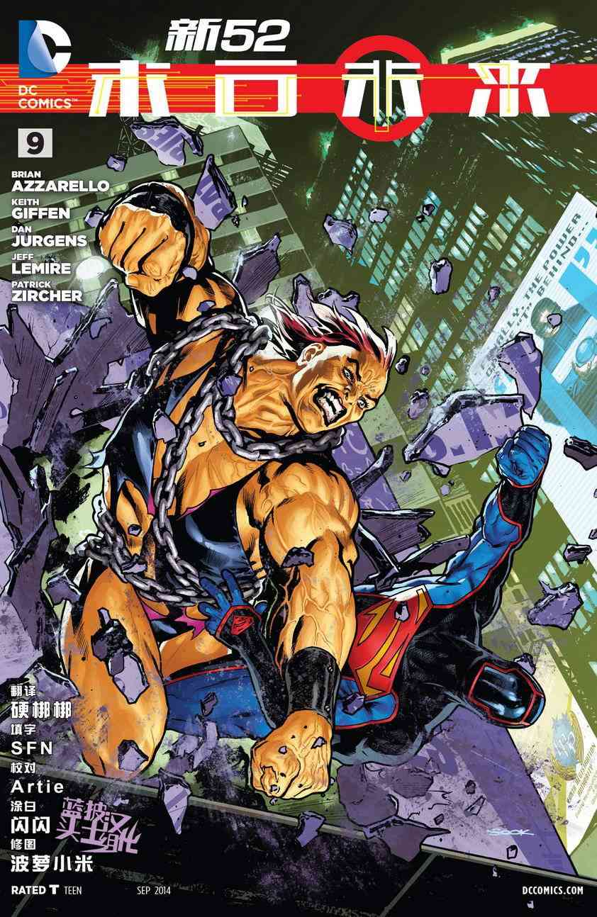 新52末日未来9卷图