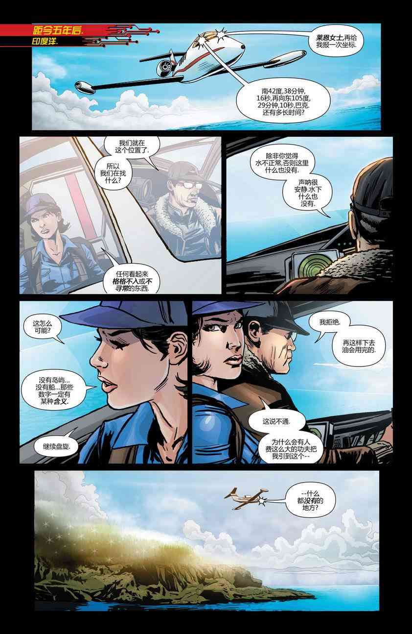 新52末日未来9卷图