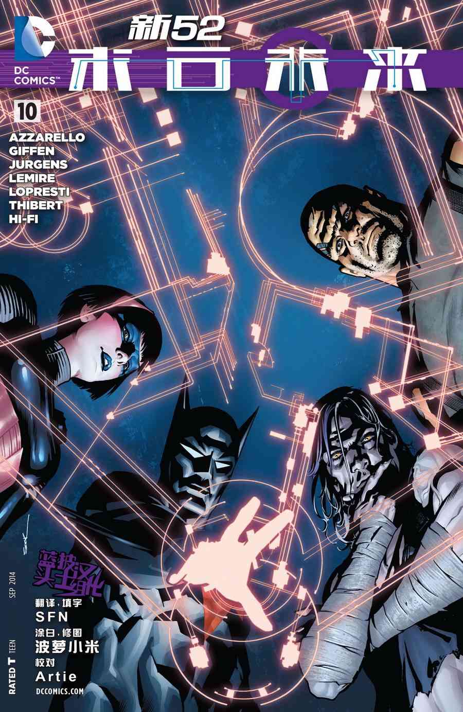 新52末日未来10卷图