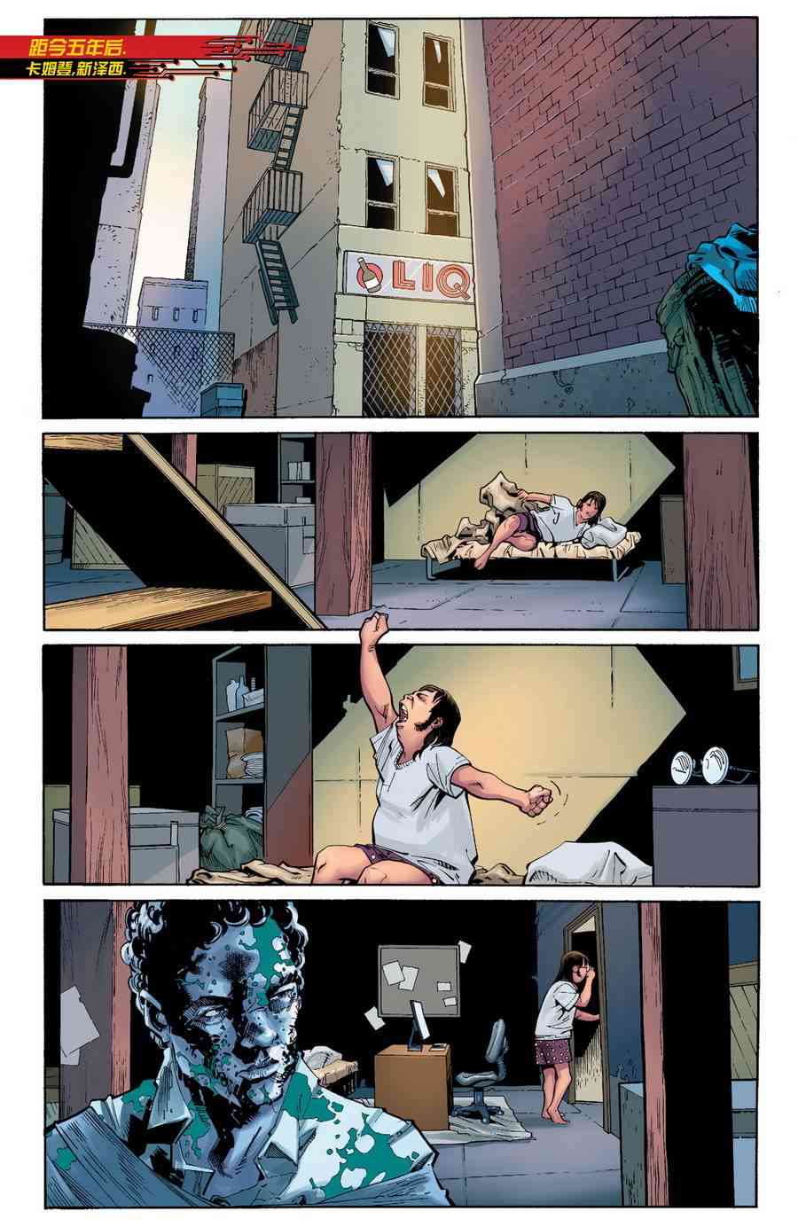 新52末日未来11卷图