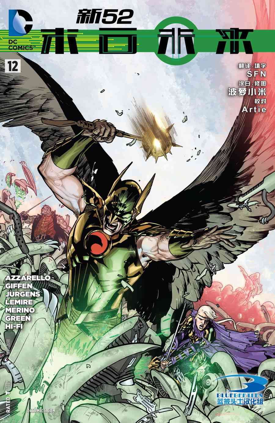 新52末日未来12卷图