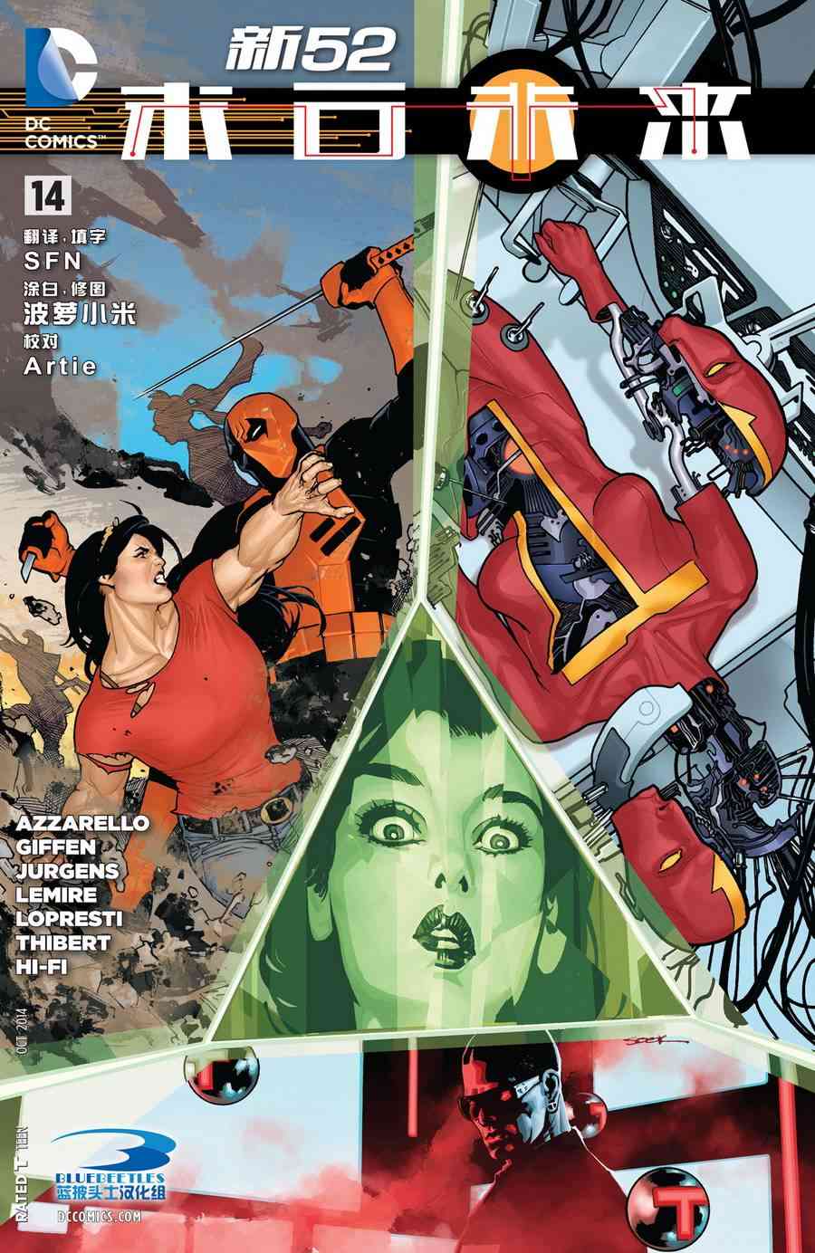 新52末日未来14卷图